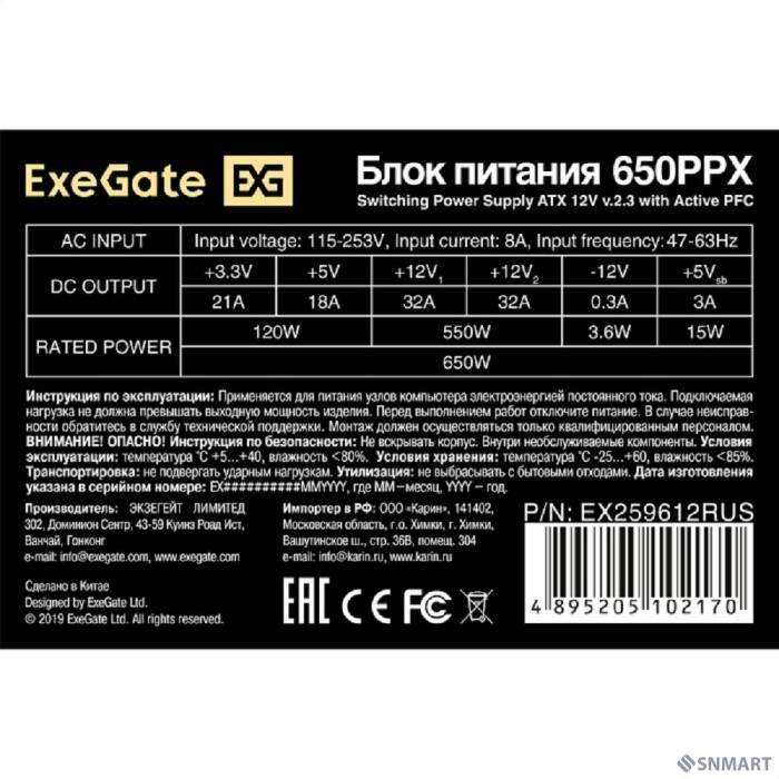 Exegate EX259612RUS Блок питания 650W Exegate 650PPX RTL, ATX, black, APFC, 14cm, 24p+(4+4)p, PCI-E, 5SATA, 4IDE, FDD
